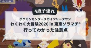 ポケモンセンタースカイツリータウン わくわく大冒険2026のラリーポイント3