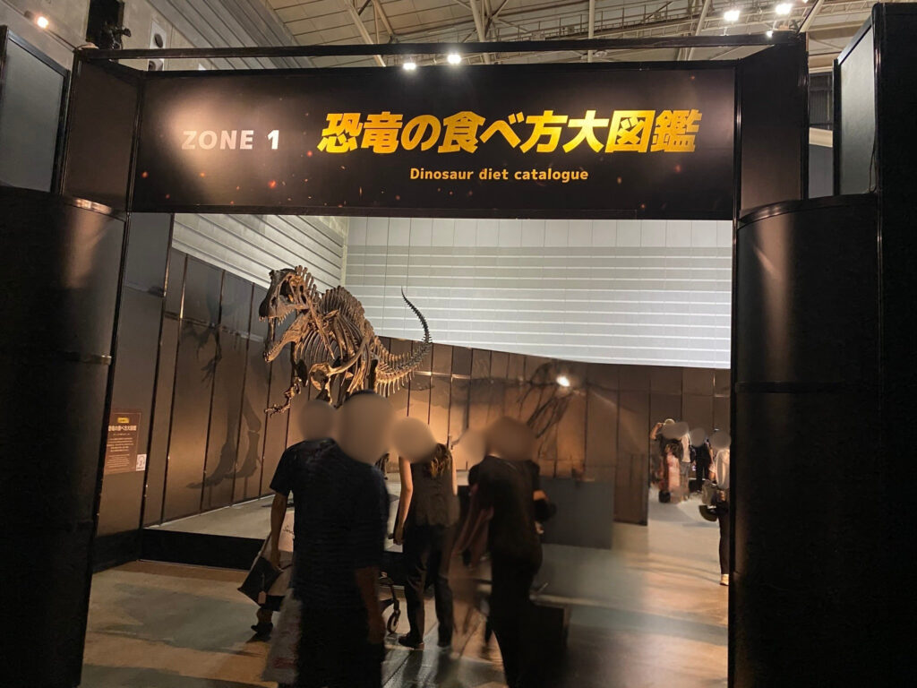 ヨコハマ恐竜展2026の「恐竜の食べ方大図鑑」ZONE1入口