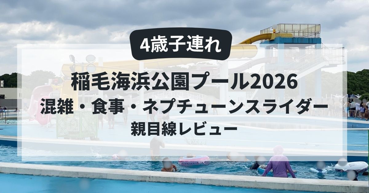 稲毛海浜公園プール(いなぷー)2026の流れるプールとウォータースライダー