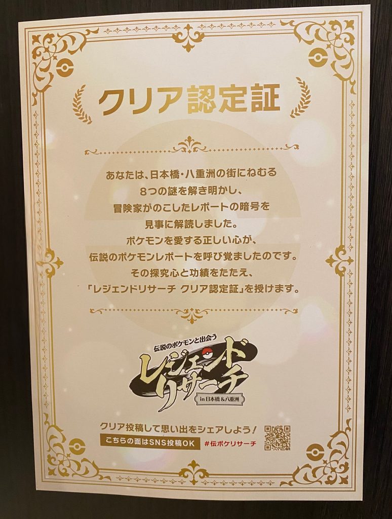 ポケモン レジェンドリサーチをクリアして受け取った認定証