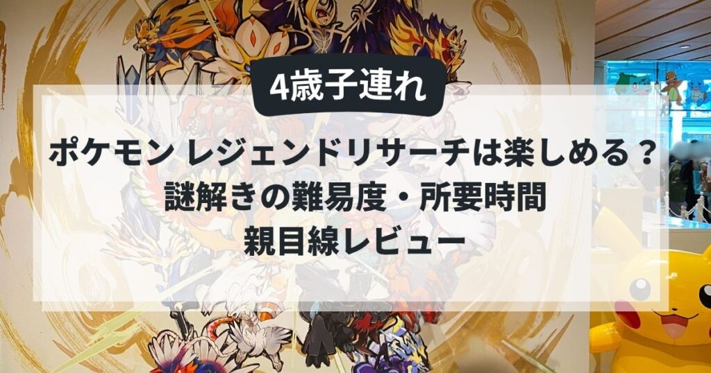 レジェンドリサーチの伝説のポケモンが描かれた壁面アート